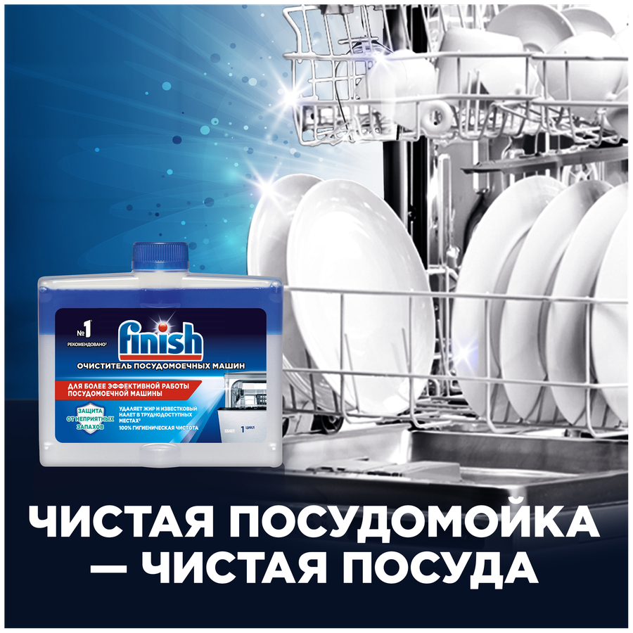Очиститель для посудомоечной машины FINISH Очистка шлангов, 250мл, превью
