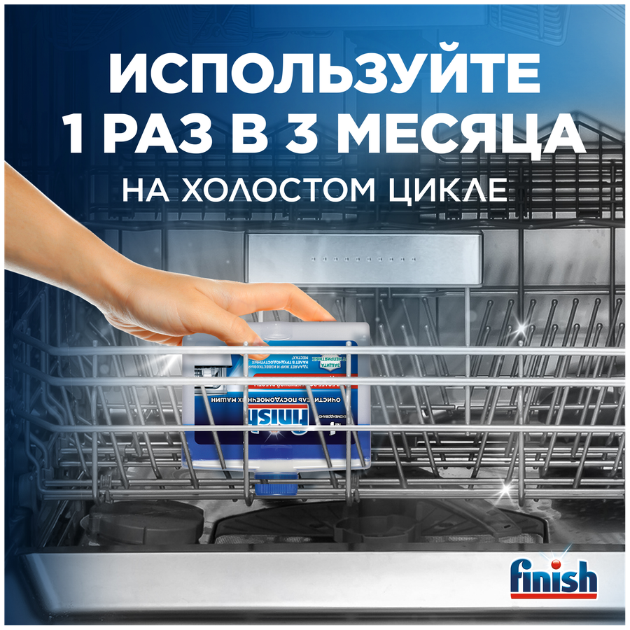 Очиститель для посудомоечной машины FINISH Очистка шлангов, 250мл, превью