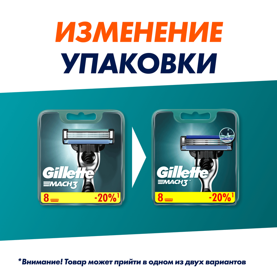 Кассеты сменные для бритья GILLETTE Mach3, 8шт, предпросмотр