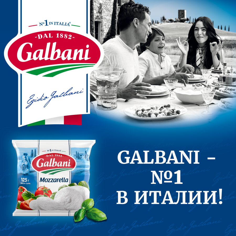 Сыр GALBANI Моцарелла 45%, без змж, 220г, превью