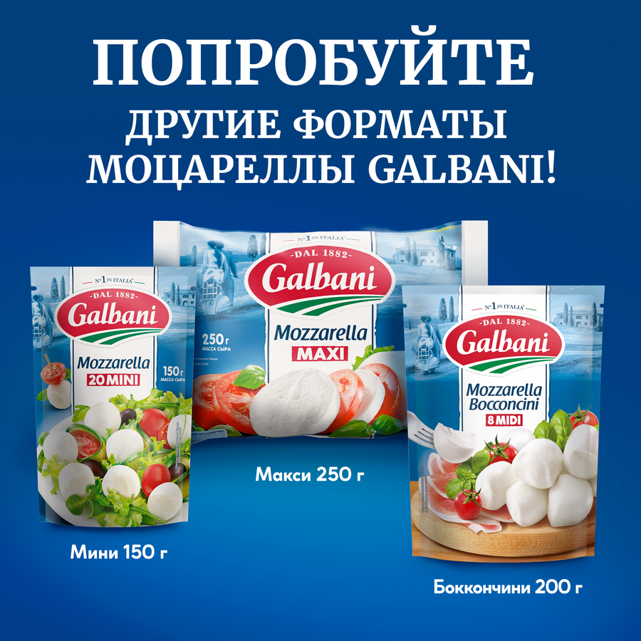 Сыр GALBANI Моцарелла 45%, без змж, 220г, предпросмотр