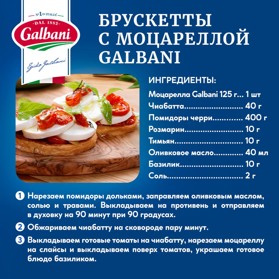 Сыр GALBANI Моцарелла 45%, без змж, 220г, предпросмотр