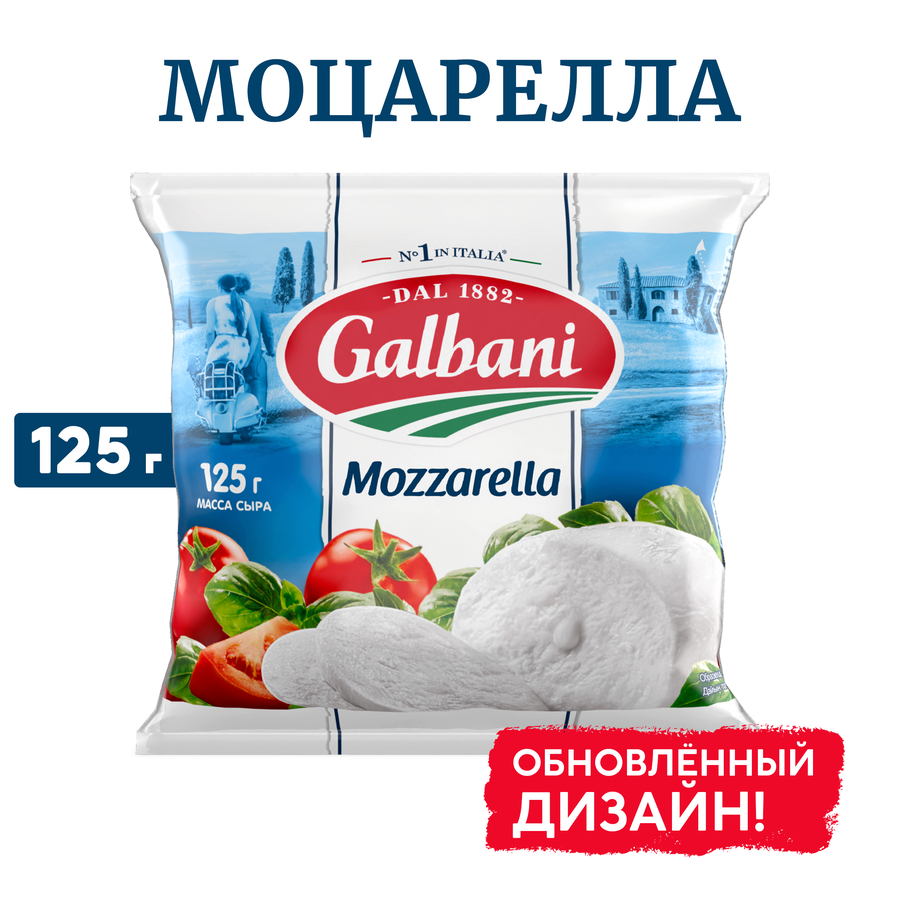 Сыр GALBANI Моцарелла 45%, без змж, 220г, предпросмотр