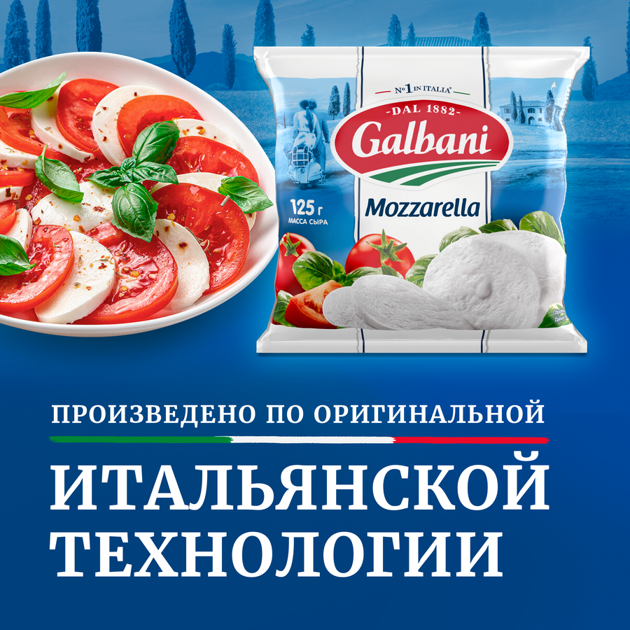 Сыр GALBANI Моцарелла 45%, без змж, 220г, превью