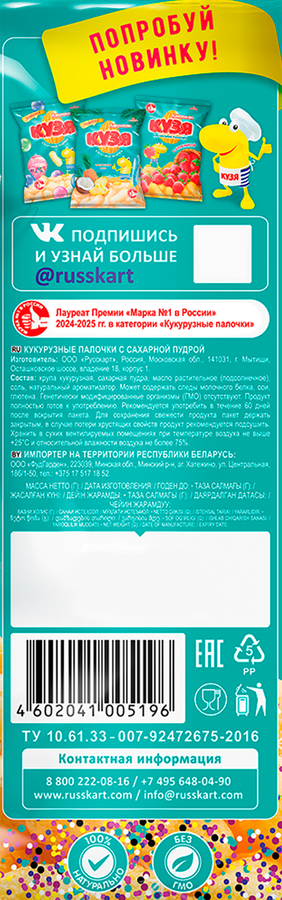 Палочки кукурузные КУЗЯ ЛАКОМКИН с сахарной пудрой, 140г, предпросмотр