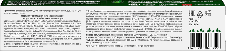 Зубная паста ЛЕСНОЙ БАЛЬЗАМ Экстракт коры дуба и пихты на отваре трав, против кровоточивости десен лечебно-профилактическая, 75мл, предпросмотр