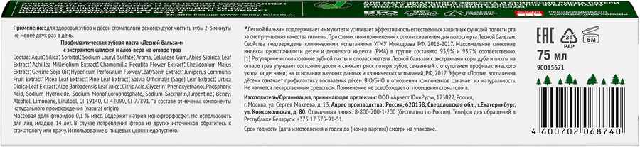 Зубная паста ЛЕСНОЙ БАЛЬЗАМ Экстракт шалфея и алоэ вера на отваре трав лечебно-профилактическая, 75мл, превью