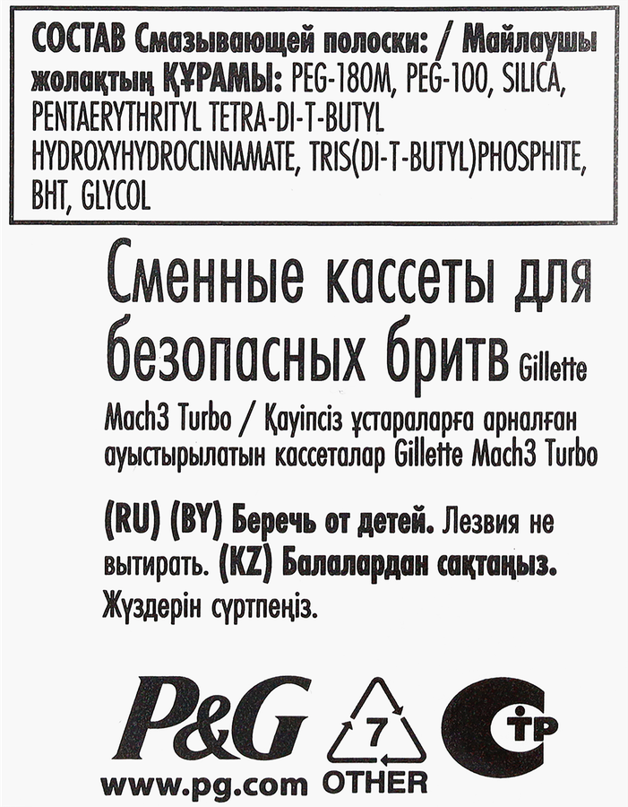 Кассеты сменные для бритья GILLETTE Mach3 Turbo, 8шт, превью