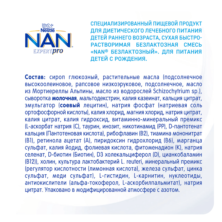 Смесь детская NAN 1 Безлактозный, с 0 месяцев, 400г, превью
