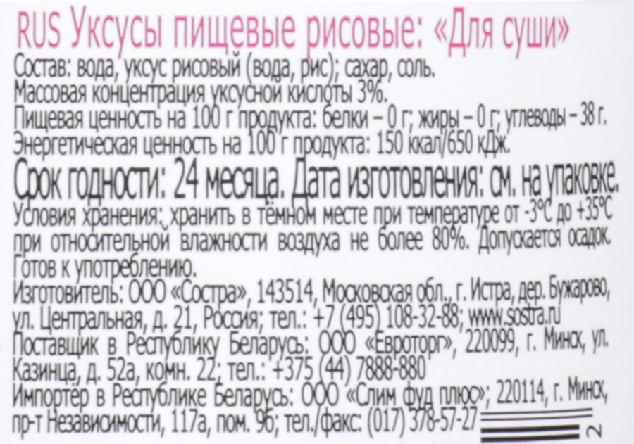 Уксус рисовый для приготовления суши и роллов SEN SOY Premium, 220мл, превью