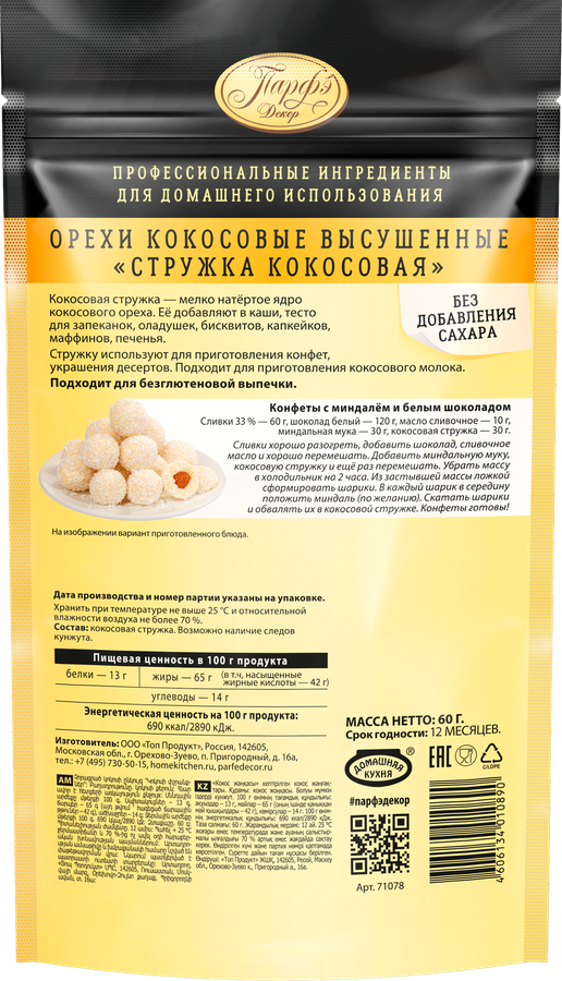 Кокосовая стружка ПАРФЭ, 60г, предпросмотр