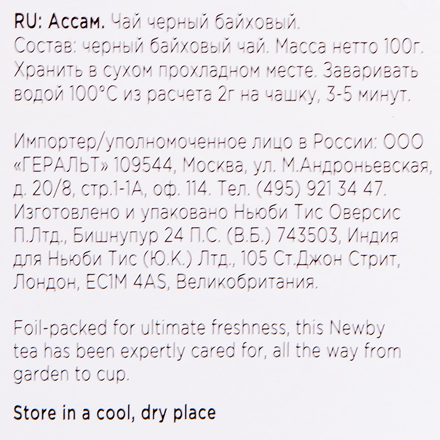 Чай черный NEWBY Assam байховый, листовой, 100г, превью