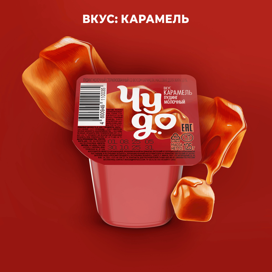 Пудинг молочный ЧУДО Карамель 3%, без змж, 125г, предпросмотр