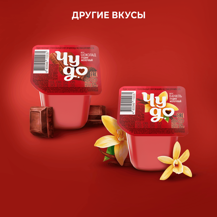 Пудинг молочный ЧУДО Карамель 3%, без змж, 125г, предпросмотр