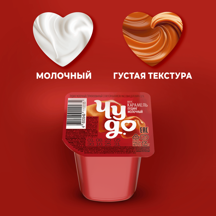 Пудинг молочный ЧУДО Карамель 3%, без змж, 125г, превью