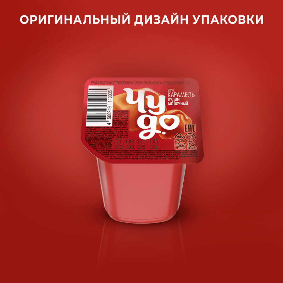 Пудинг молочный ЧУДО Карамель 3%, без змж, 125г, превью