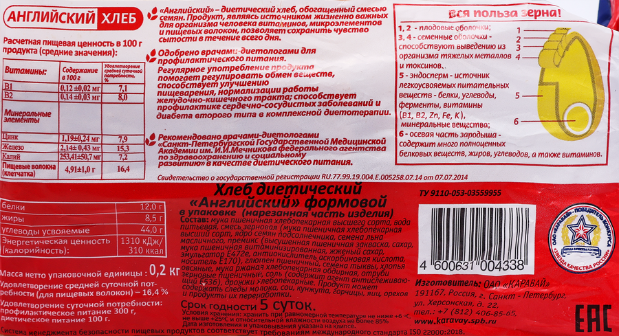 Хлеб формовой КАРАВАЙ Английский диетический, в нарезке, половинка, 200г, превью