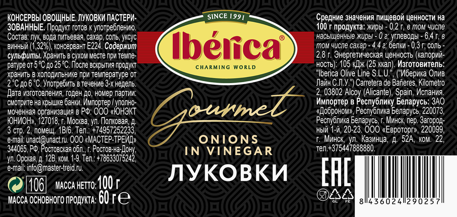 Луковки консервированные IBERICA Gourmet, пикантные, 100г, превью
