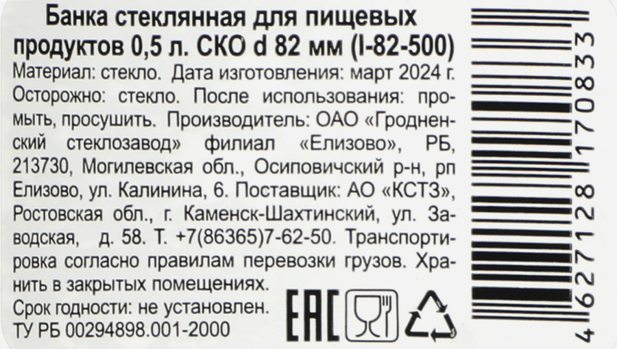 Банка СКО d=82мм стекло 500мл, предпросмотр