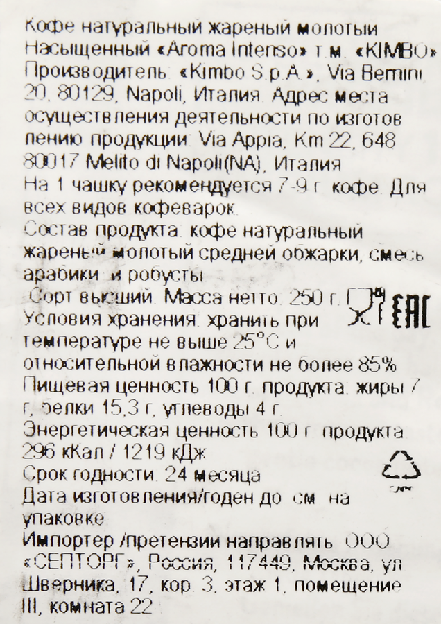 Кофе молотый KIMBO Aroma Intenso натуральный, 250г, предпросмотр