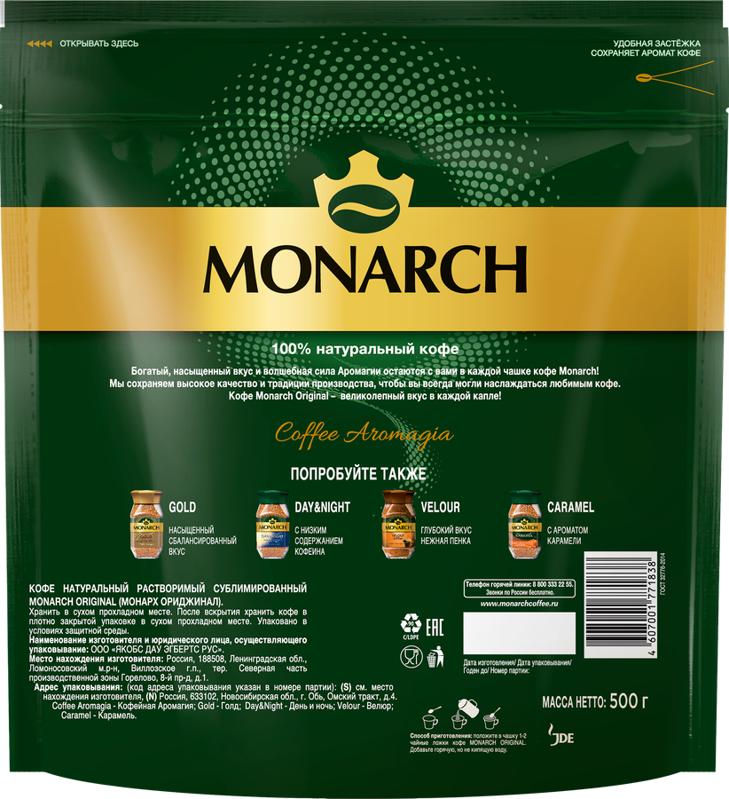 Кофе растворимый MONARCH Original натуральный сублимированный, 500г, предпросмотр