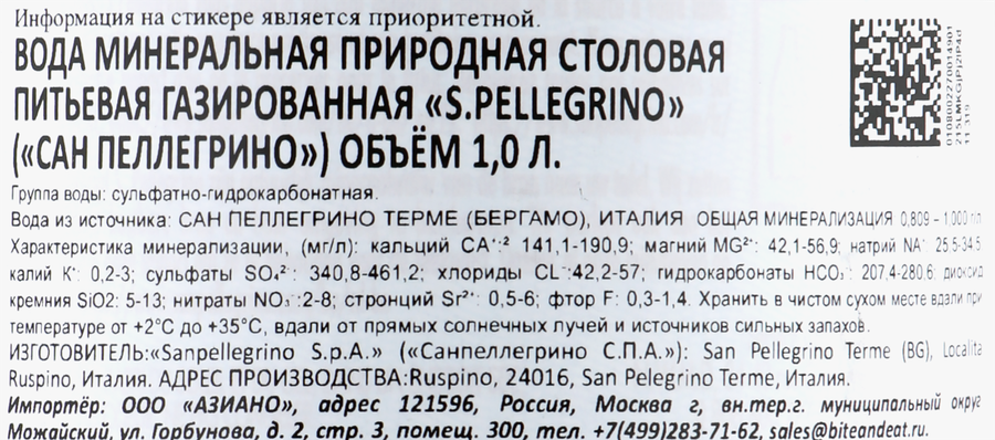 Вода минеральная S.PELLEGRINO природная лечебно-столовая газированная, 1л, превью