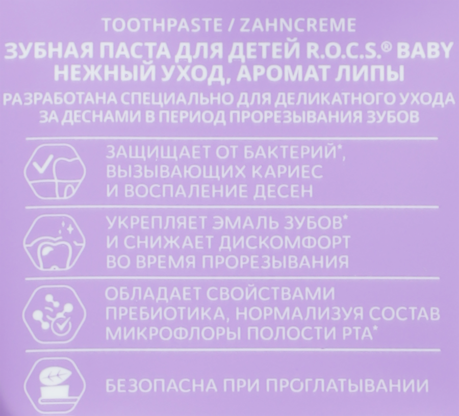 Зубная паста для малышей R.O.C.S. Нежный уход Аромат липы, 45г, превью
