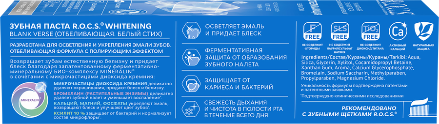 Зубная паста R.O.C.S. Белый стих отбеливающая, 74г, превью