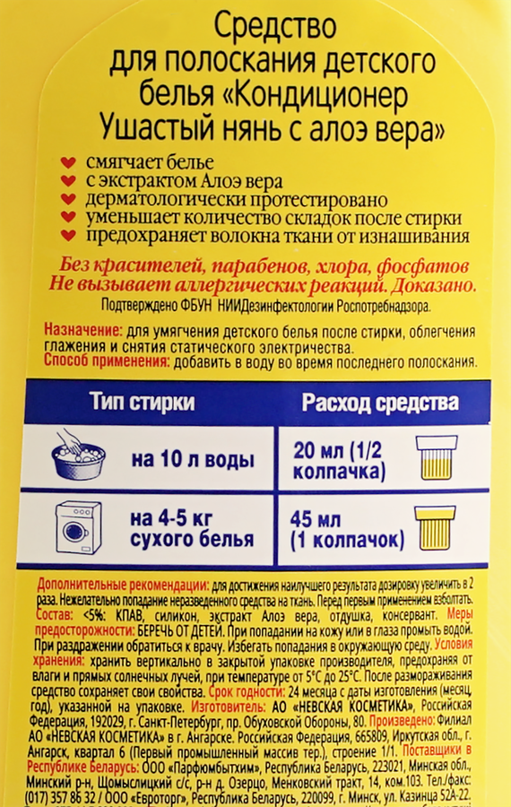 Кондиционер для детского белья УШАСТЫЙ НЯНЬ с экстрактом алоэ вера, 1.2л, превью
