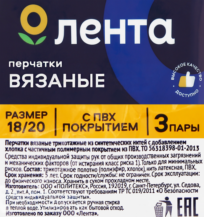 Перчатки ЛЕНТА черные с ПВХ р-р 18/20, 3пары, предпросмотр