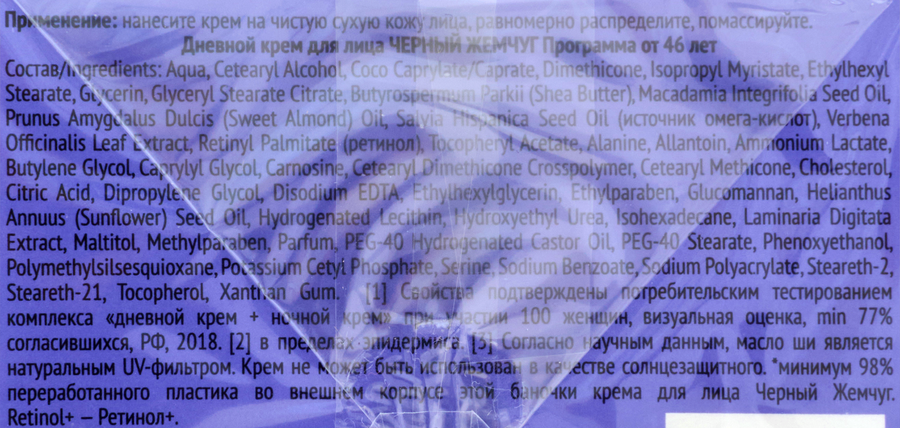 Крем дневной ЧЕРНЫЙ ЖЕМЧУГ Программа 46–55 лет против глубоких морщин, 50мл, предпросмотр