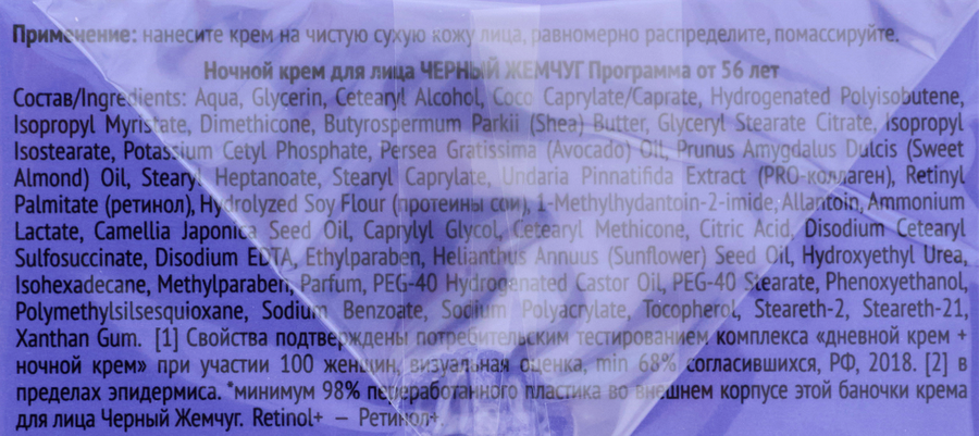 Крем ночной ЧЕРНЫЙ ЖЕМЧУГ Программа от 56 лет против старения, 50мл, превью