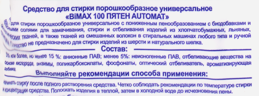 Стиральный порошок BIMAX 100 пятен Automat универсальный, 3кг, превью