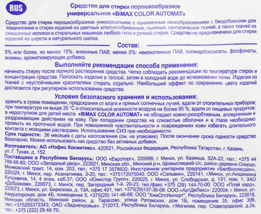 Стиральный порошок для цветного белья BIMAX Color Automat универсальный, автомат, 3кг, предпросмотр