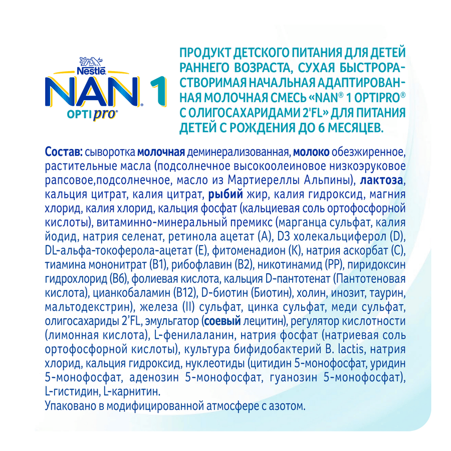 Смесь молочная NAN 1 OptiPro, с 0 месяцев, 800г, предпросмотр