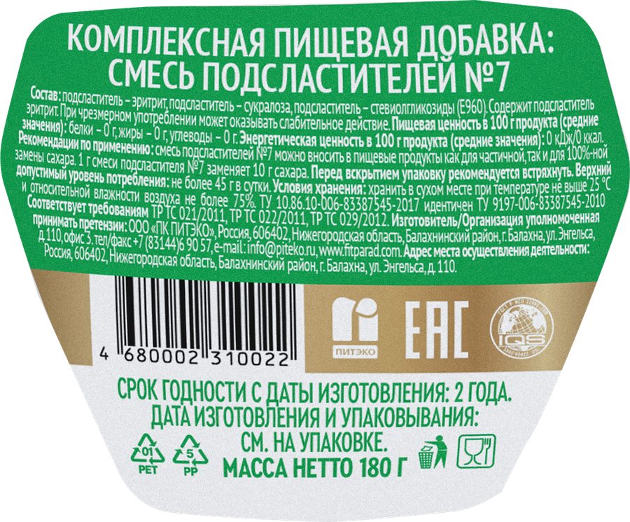 Заменитель сахара FITPARAD №7 на основе эритритола, 180г, предпросмотр