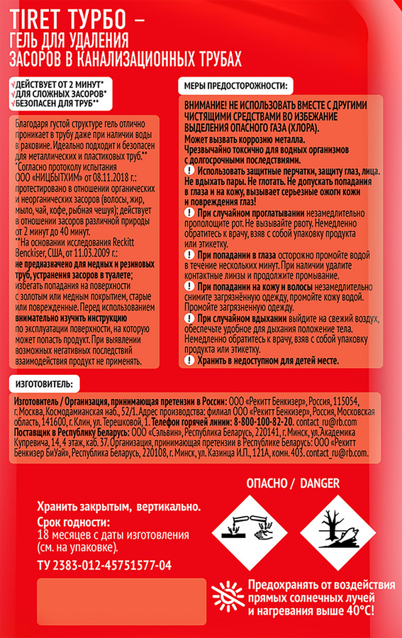 Гель для удаления засоров в канализационных трубах TIRET Turbo, 1л, превью