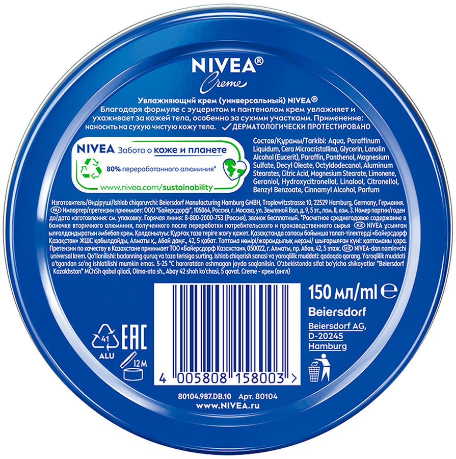 Крем NIVEA Creme универсальный, увлажняющий с пантенолом, 150мл, предпросмотр