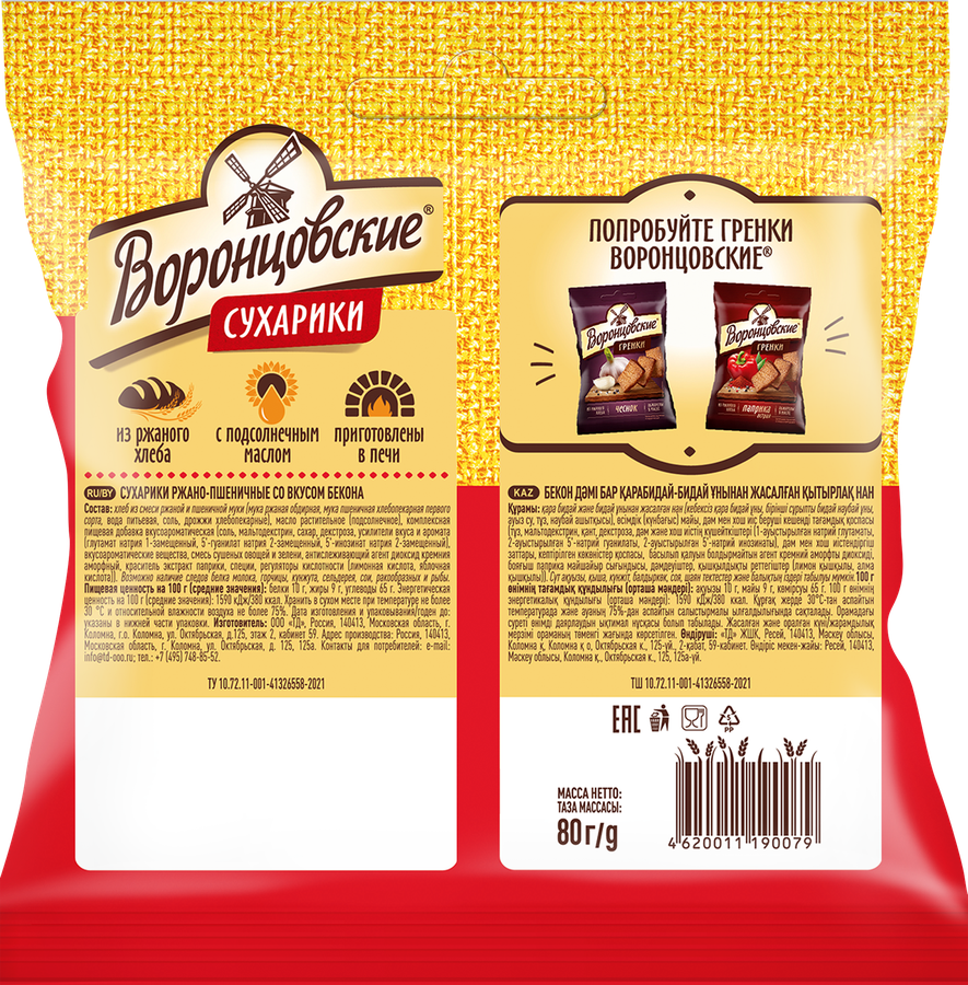 Сухарики ВОРОНЦОВСКИЕ ржано-пшеничные, со вкусом бекона, 80г, превью