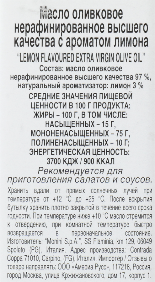 Масло оливковое MONINI Limone с ароматом лимона, Extra Vergine, 250мл, превью