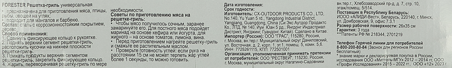 Решетка-гриль FORESTER 69х34,5см, превью