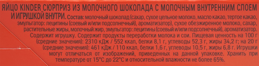 Яйцо шоколадное KINDER Сюрприз из молочного шоколада с игрушкой, 60г, предпросмотр