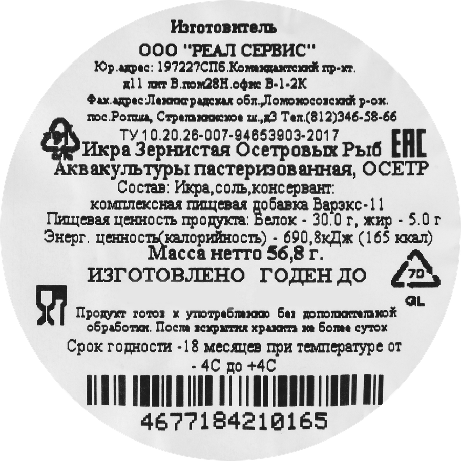 Икра русского осетра CAVIAR, 56,8г, предпросмотр