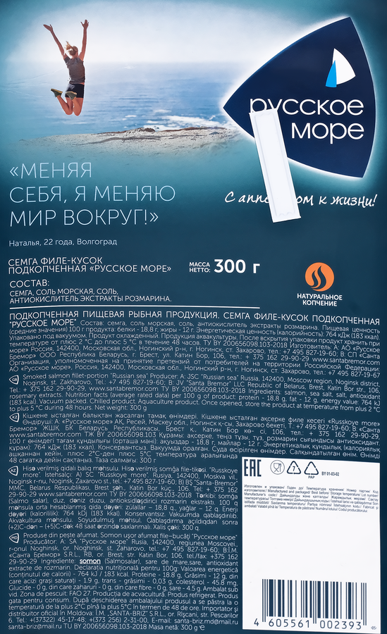 Семга&nbsp;подкопченная&nbsp;РУССКОЕ МОРЕ филе-кусок, 300г, предпросмотр