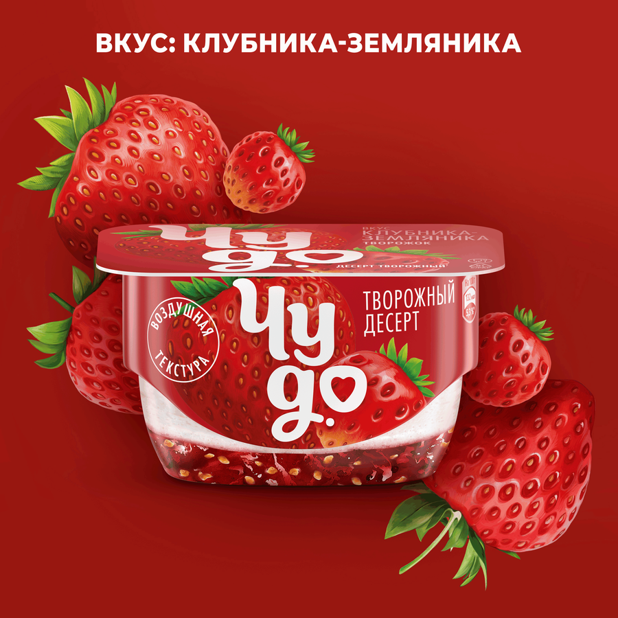 Десерт творожный ЧУДО Творожок взбитый двухслойный Клубника, земляника 4%, без змж, 100г, превью