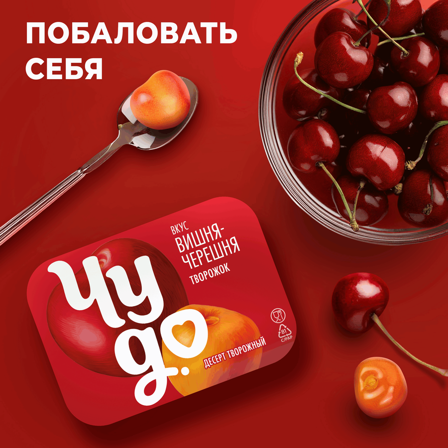 Десерт творожный ЧУДО Творожок взбитый двухслойный Вишня, черешня 4%, без змж, 100г, предпросмотр