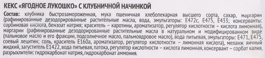 Кекс ХЛЕБНЫЙ ДОМ Ягодное Лукошко с клубничной начинкой 2х70г, превью