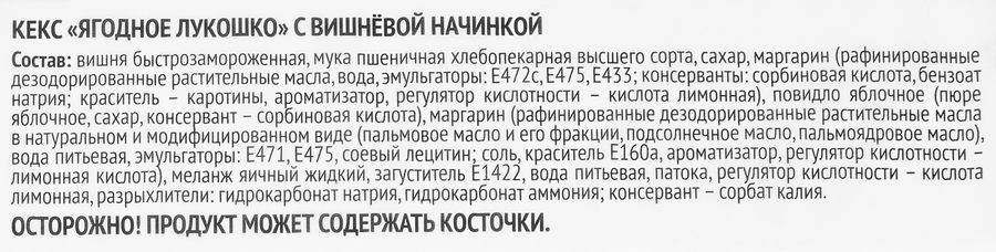 Кекс ХЛЕБНЫЙ ДОМ Ягодное Лукошко с вишневой начинкой, 2х70г, превью