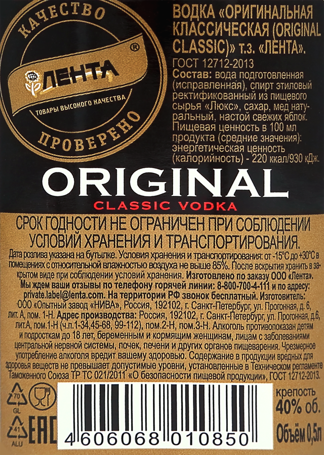 Водка ЛЕНТА Original Classic 40%, 0.5л, превью