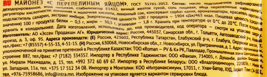 Майонез МАХЕЕВЪ с перепелиным яйцом 50,5%, 800мл, превью